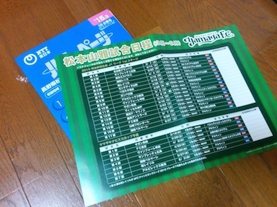 松本山雅15試合日程表がハローページから来た 松本山雅ライフ